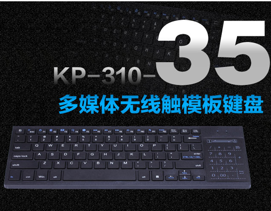多媒体键盘 KP-810-35